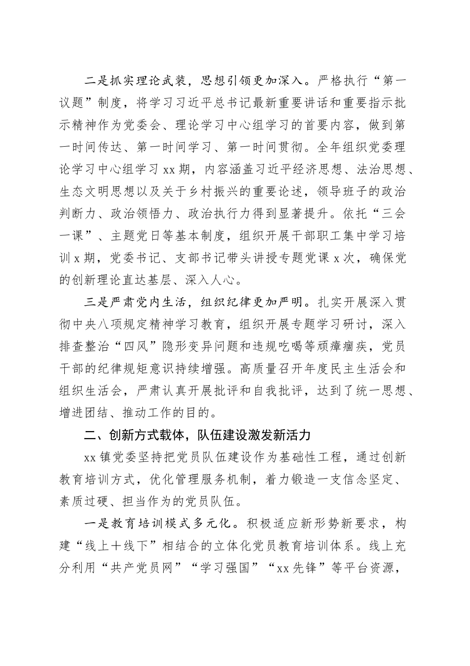 镇2025年党建工作总结_第2页