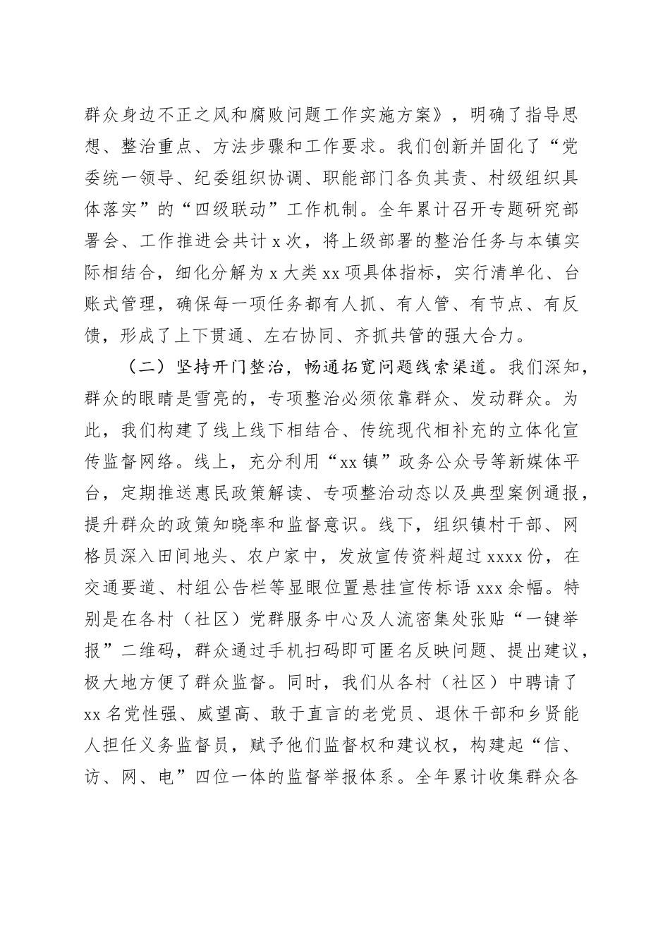 镇2025年度党风廉政建设工作总结_1_第2页