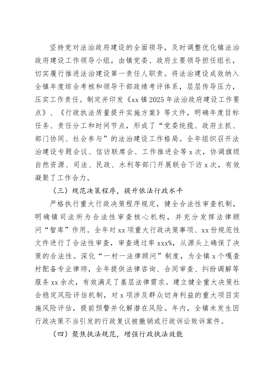 镇2025年度法治政府建设工作总结_第2页