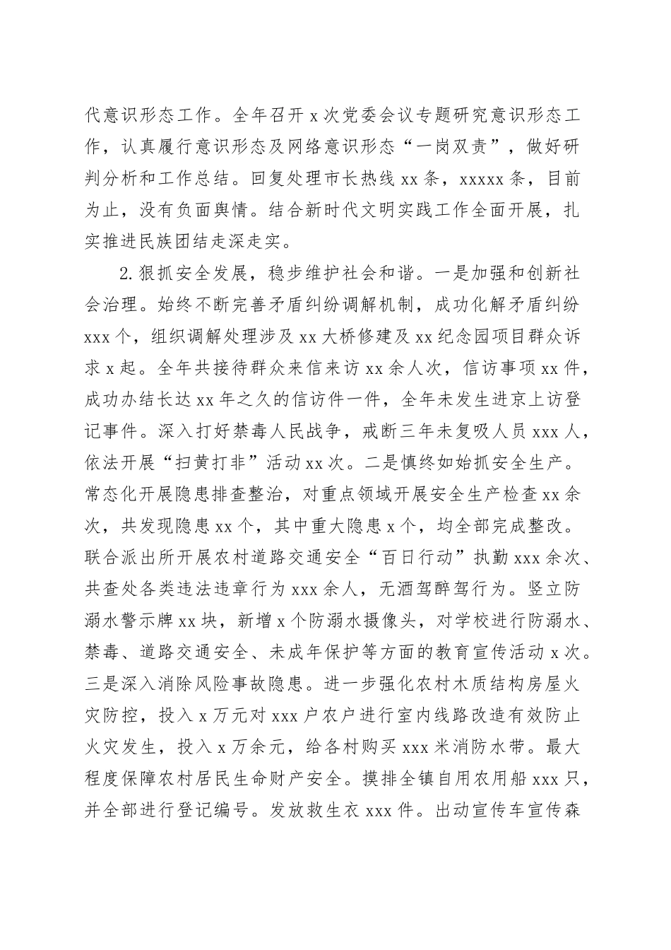 镇2025年度工作总结以及2026年工作计划_第2页