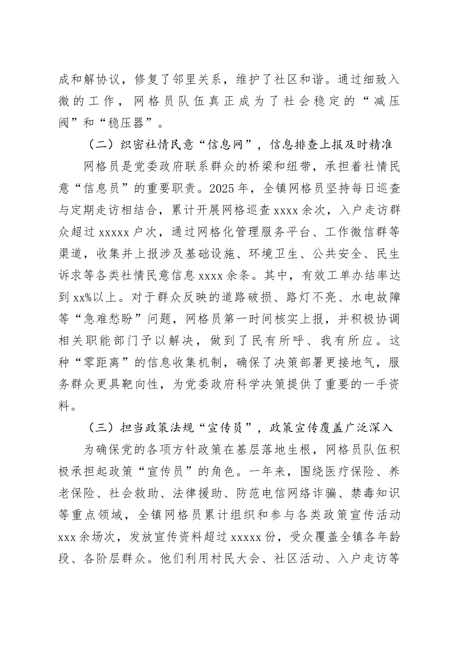 镇2025年度网格员工作总结_第2页