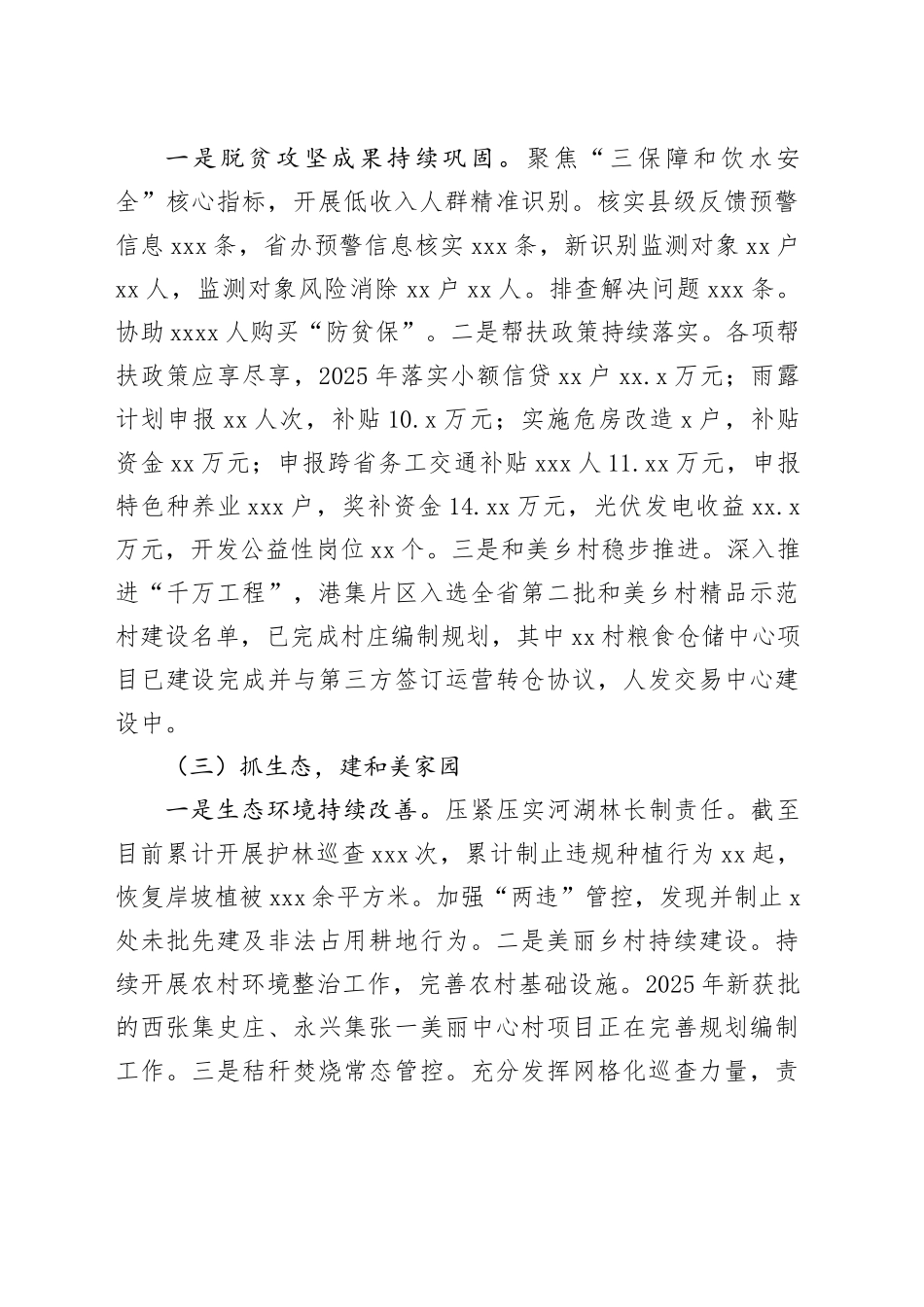 镇2025年工作总结和2026年工作计划20251226_第2页