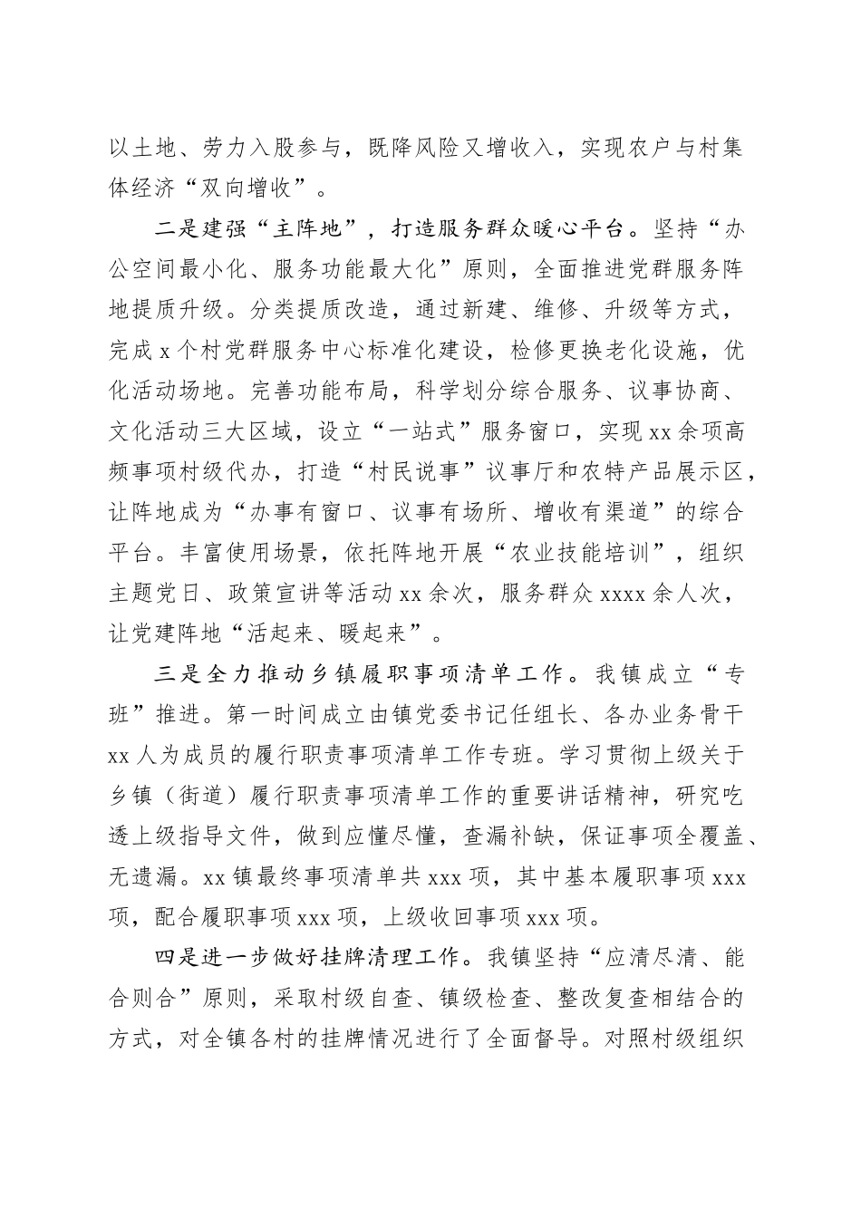 镇2025年工作总结及2026年工作计划_第2页