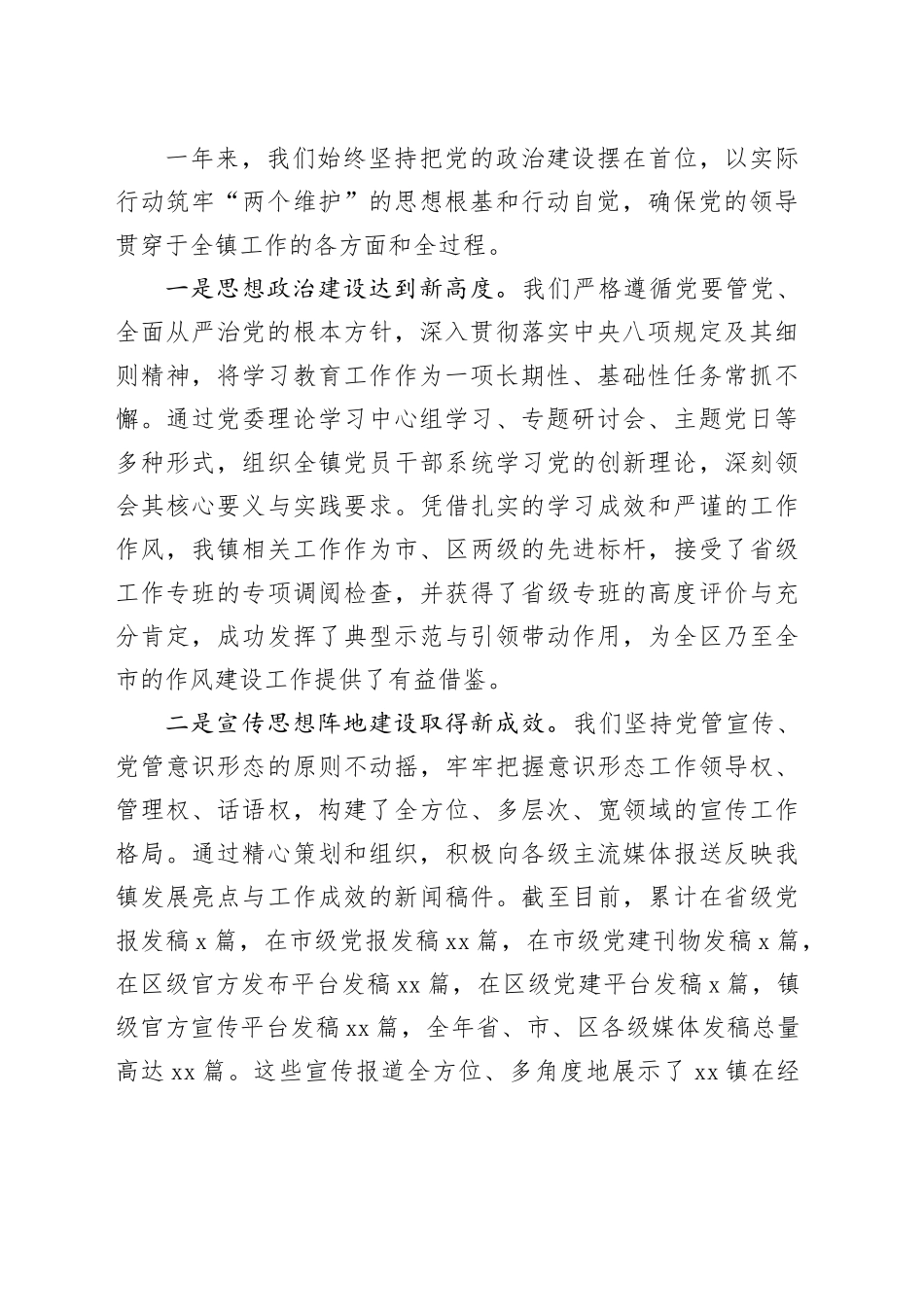 镇2025年工作总结暨2026年工作计划_第2页