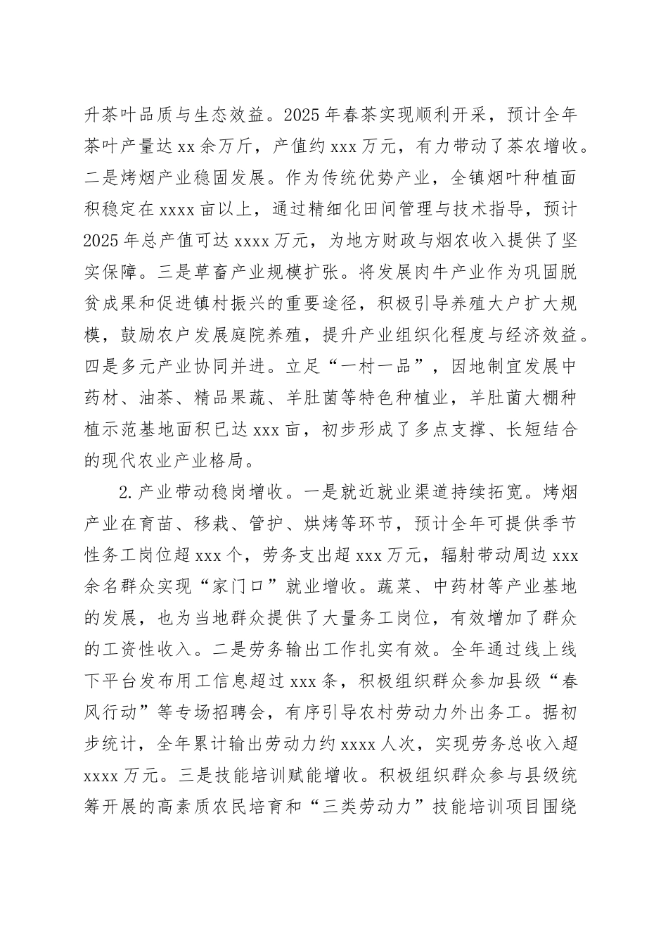 镇2025年巩固拓展脱贫攻坚成果同镇村振兴有效衔接工作总结_第2页