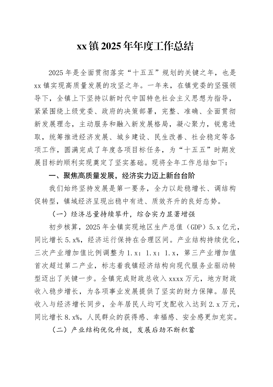 镇2025年年度工作总结_第1页