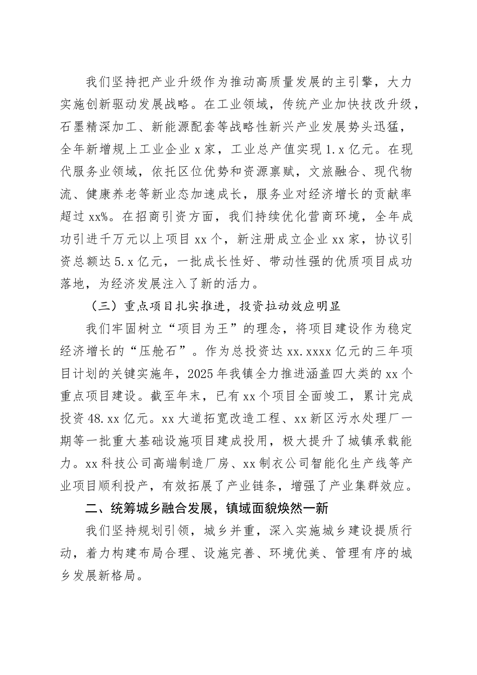 镇2025年年度工作总结_第2页