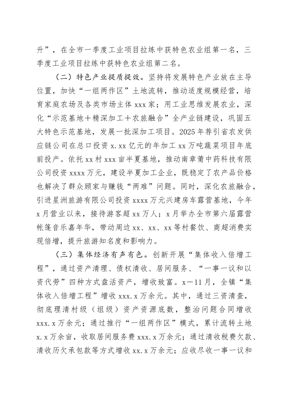 镇2025年全面深化改革工作总结_第2页