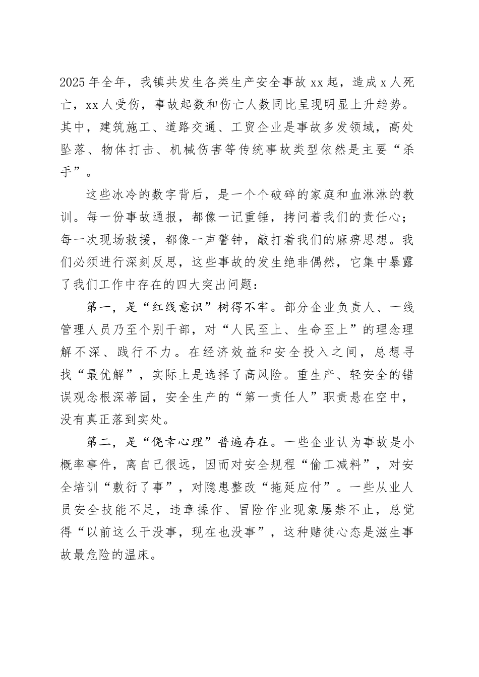 镇2026年安全生产工作部署暨百日攻坚专项行动动员会上的讲话稿_第2页