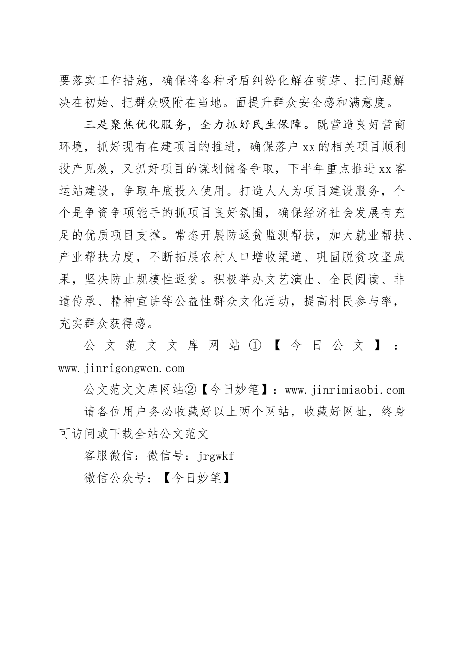 镇2026年度工作计划(1)_第2页