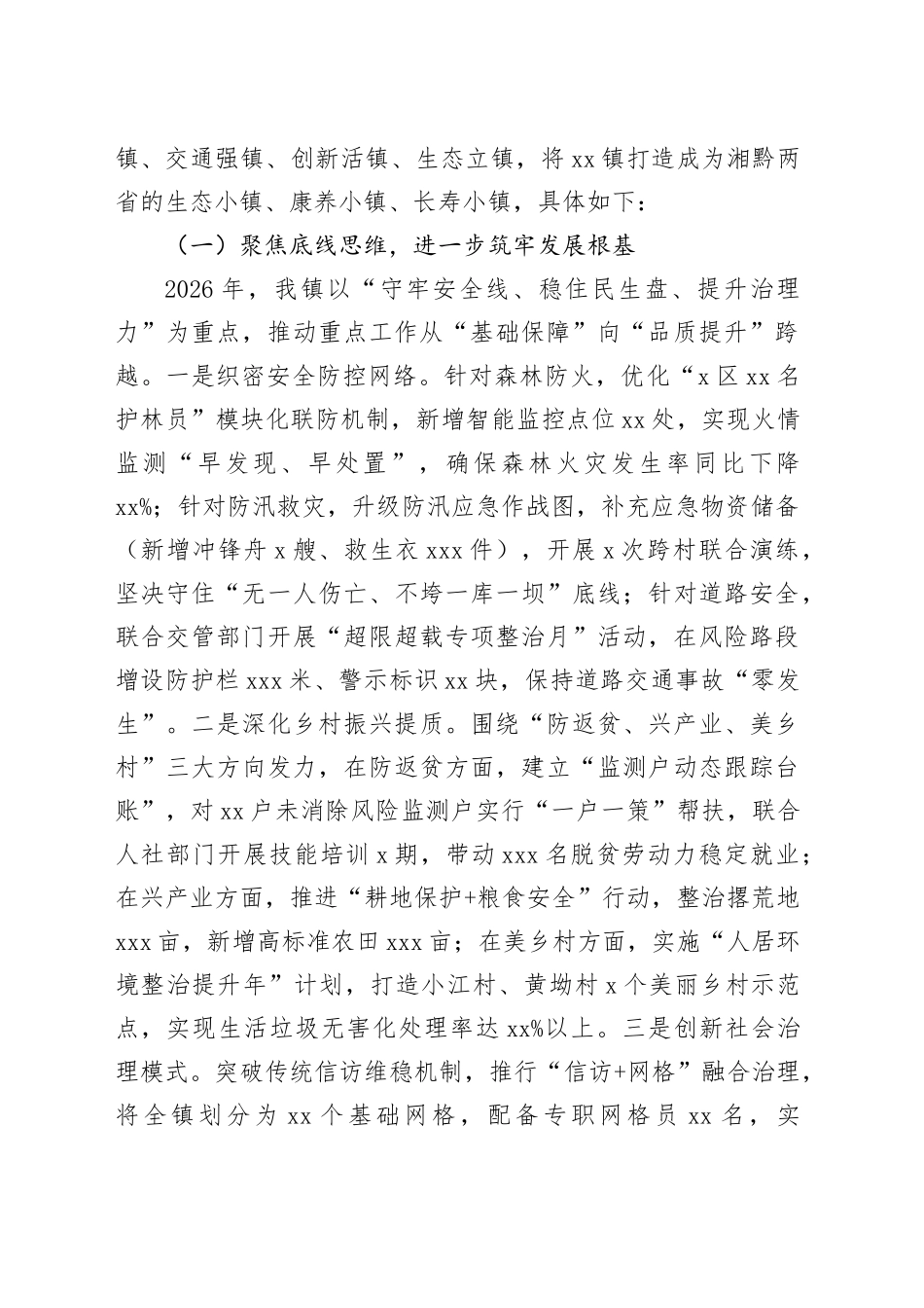 镇2026年度工作计划_第2页