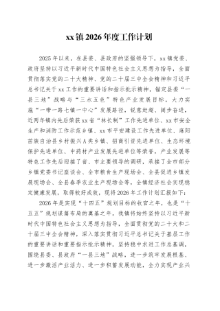镇2026年度工作计划