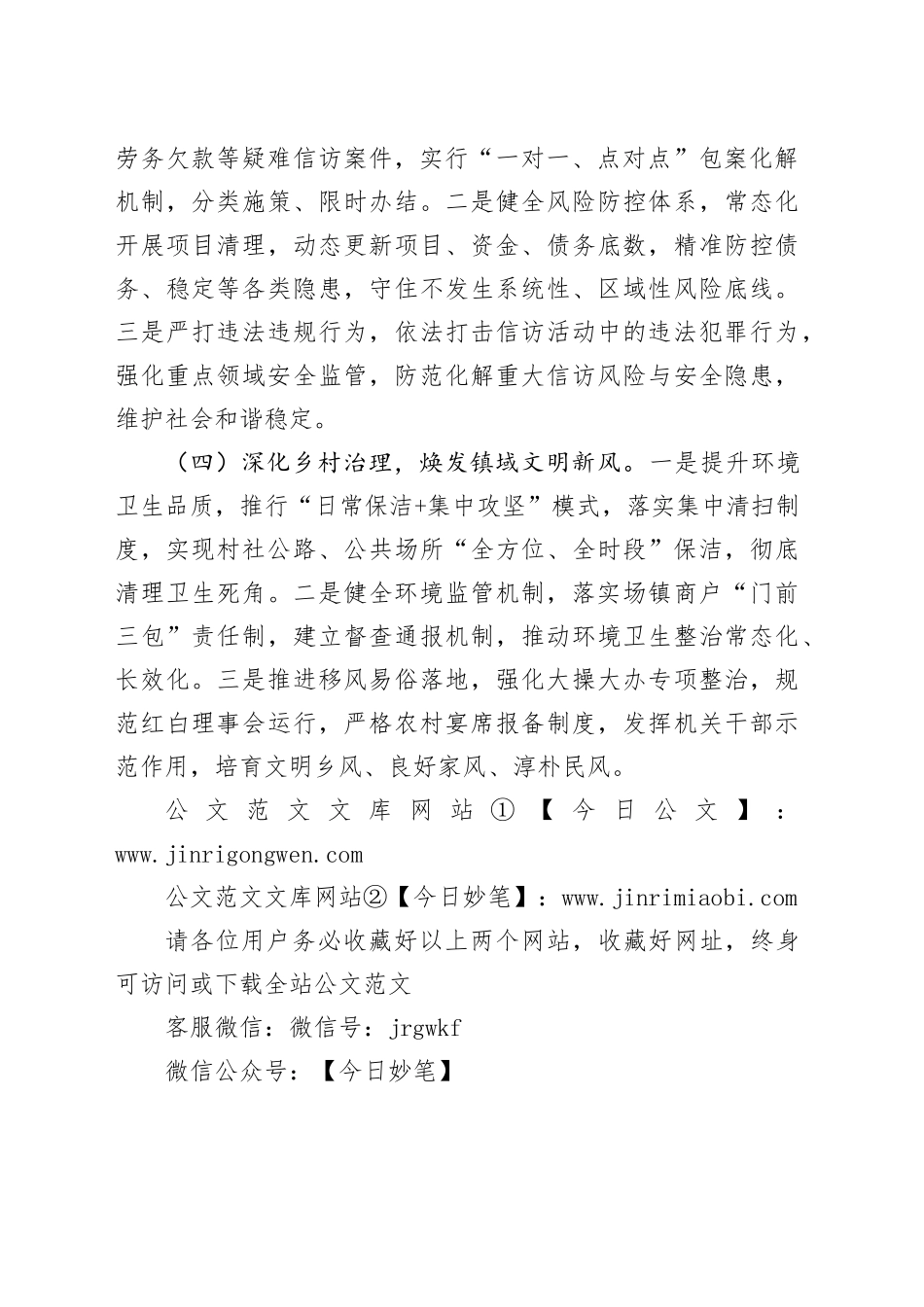 镇2026年工作计划_第2页