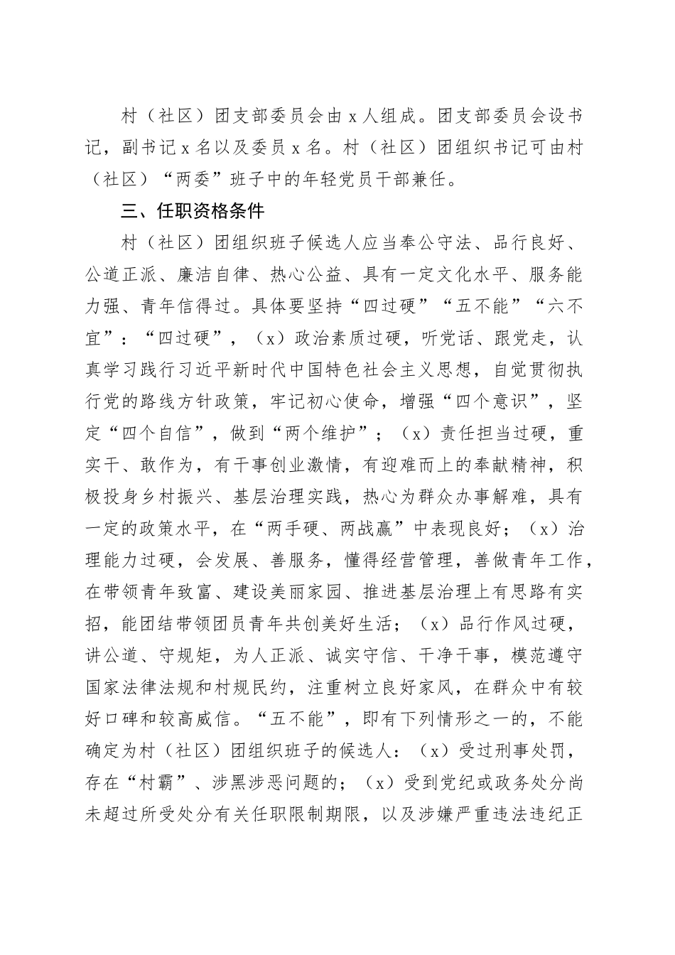 镇村（社区）团组织换届选举工作实施方案_第2页