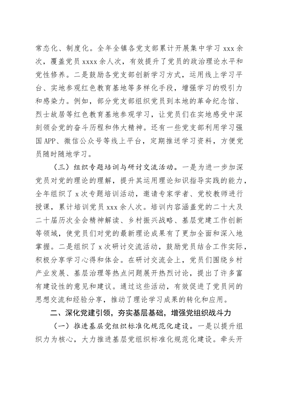 镇党办主任2025年度个人工作总结_第2页