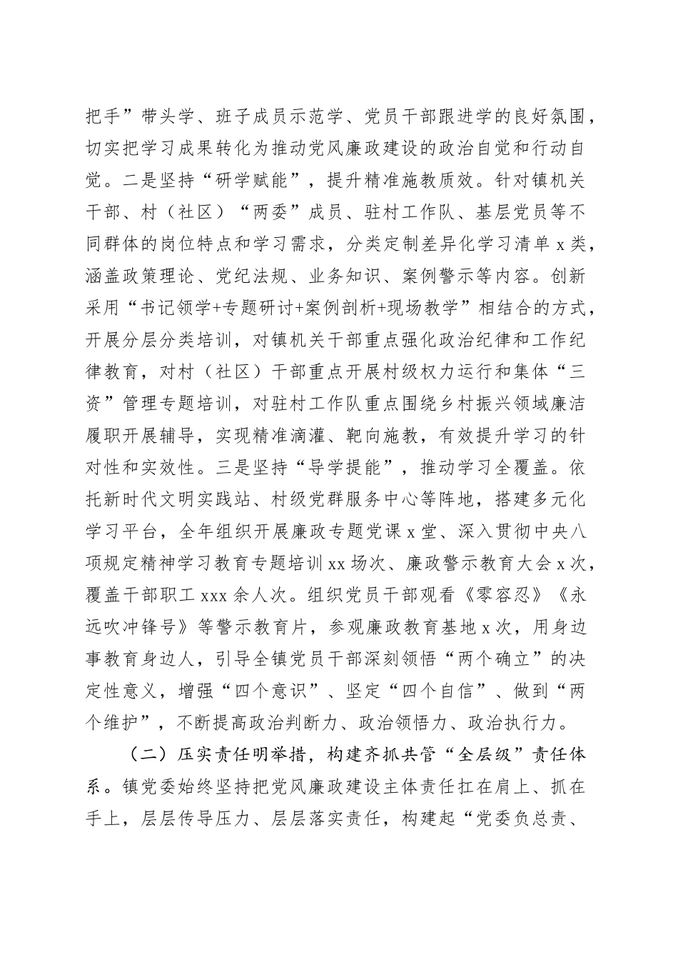 镇党委2025年度党风廉政建设工作总结_第2页