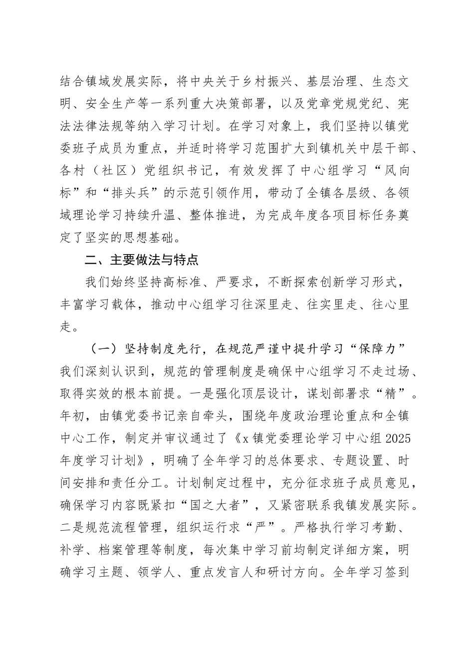 镇党委2025年度理论学习中心组学习情况报告总结_第2页