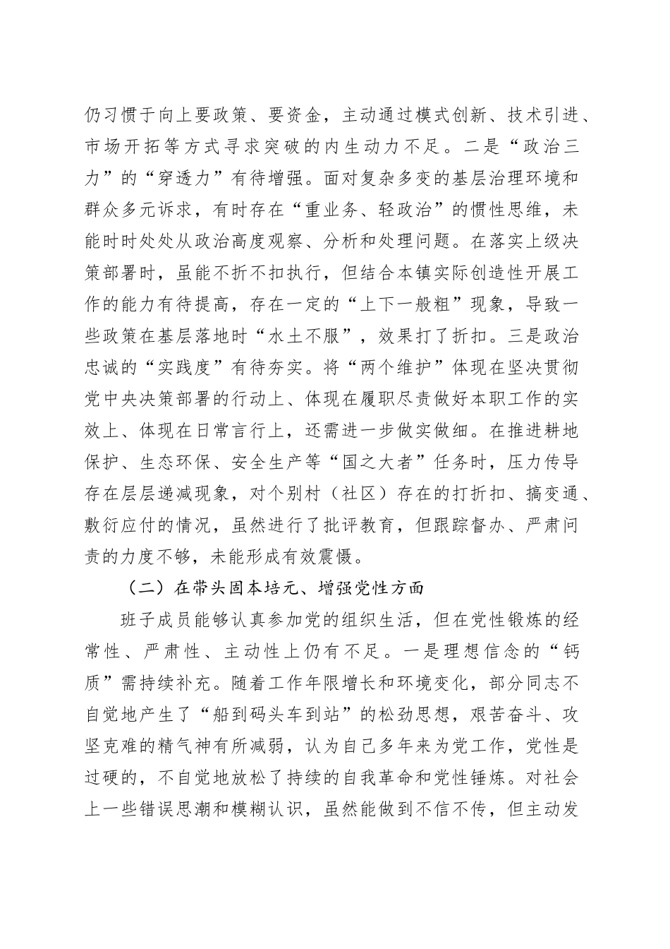 镇党委班子2025年度民主生活会“五个带头”对照检查材料20260106_第2页