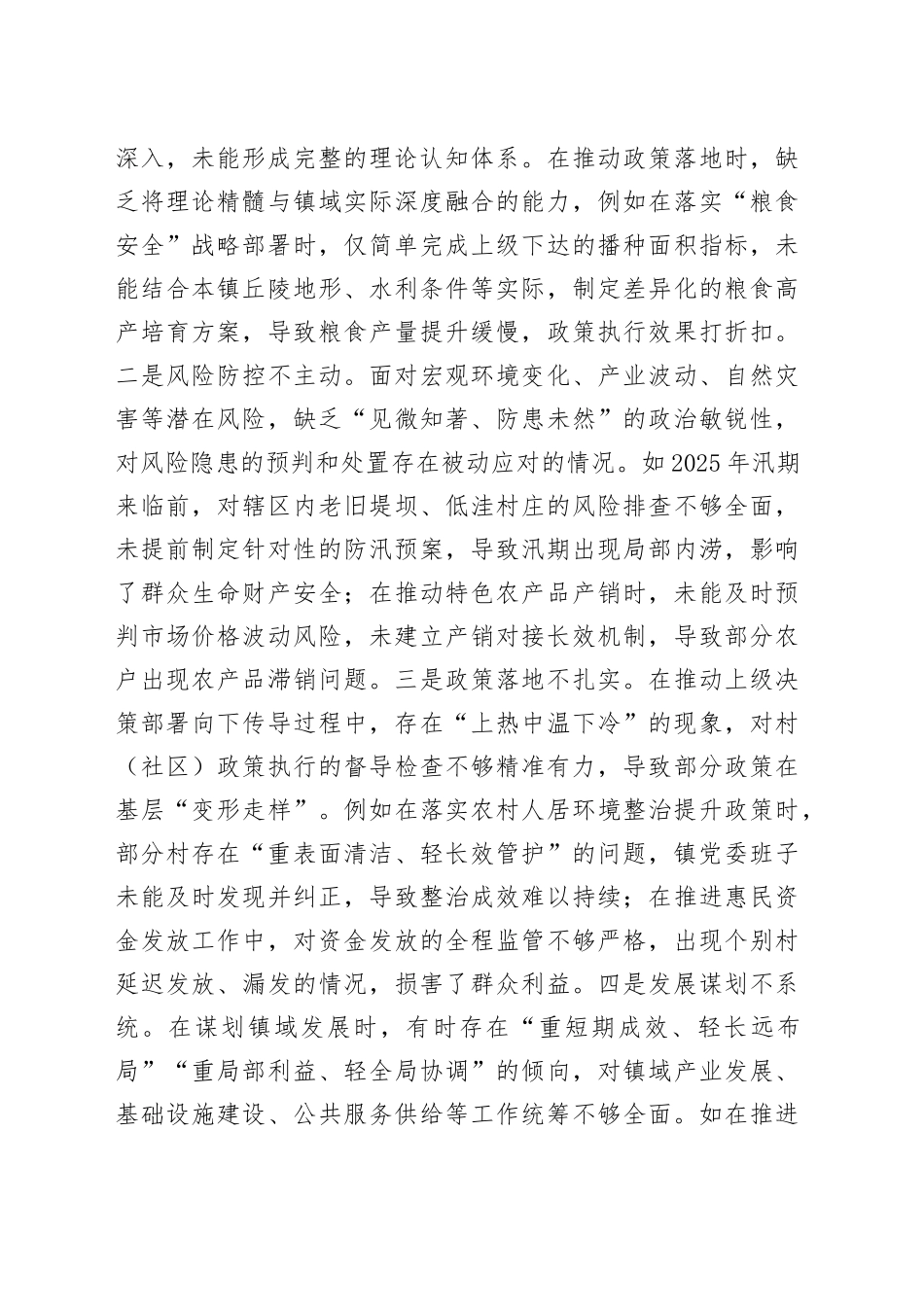 镇党委班子2025年度民主生活会“五个带头”对照检查发言20260104_第2页