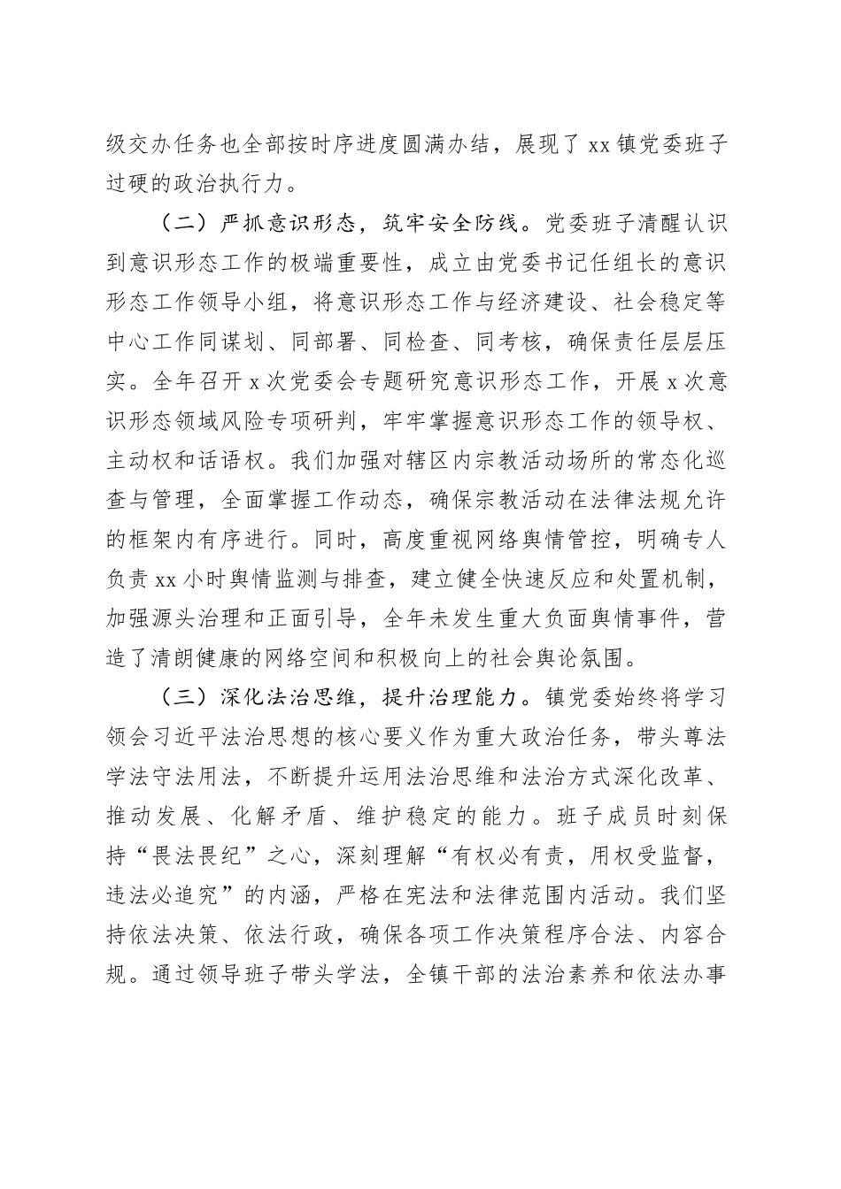 镇党委班子2025年度述职述廉述法报告_第2页