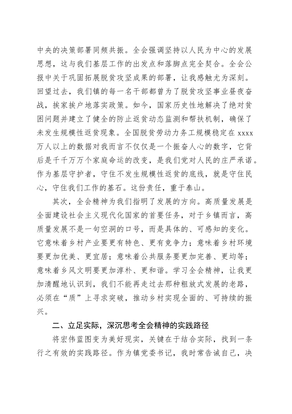 镇党委书记、四级调研员学习党的二十届四中全会精神心得体会_第2页