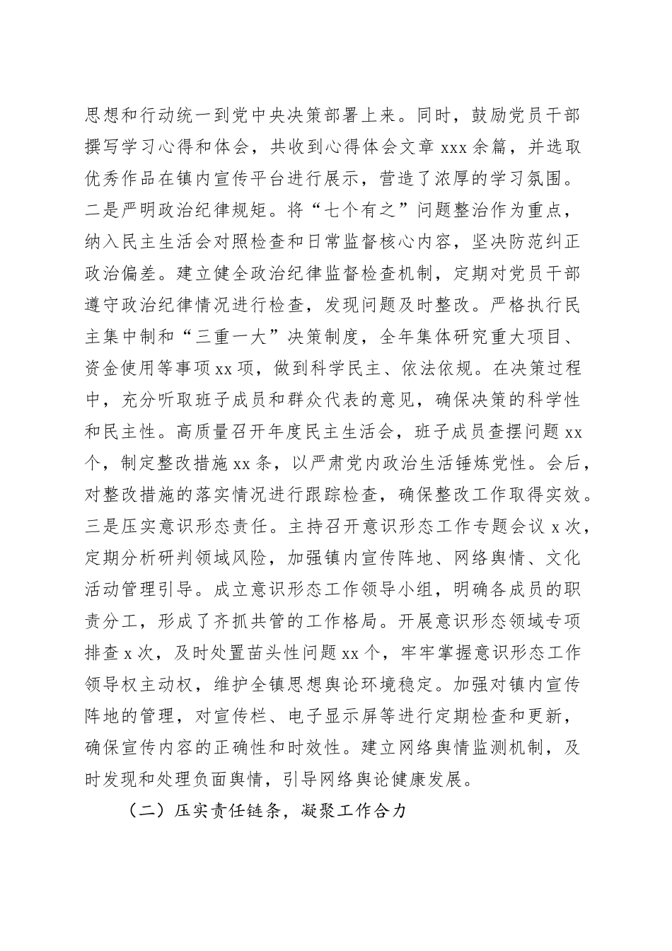 镇党委书记2025年度履行党风廉政建设责任制报告_第2页