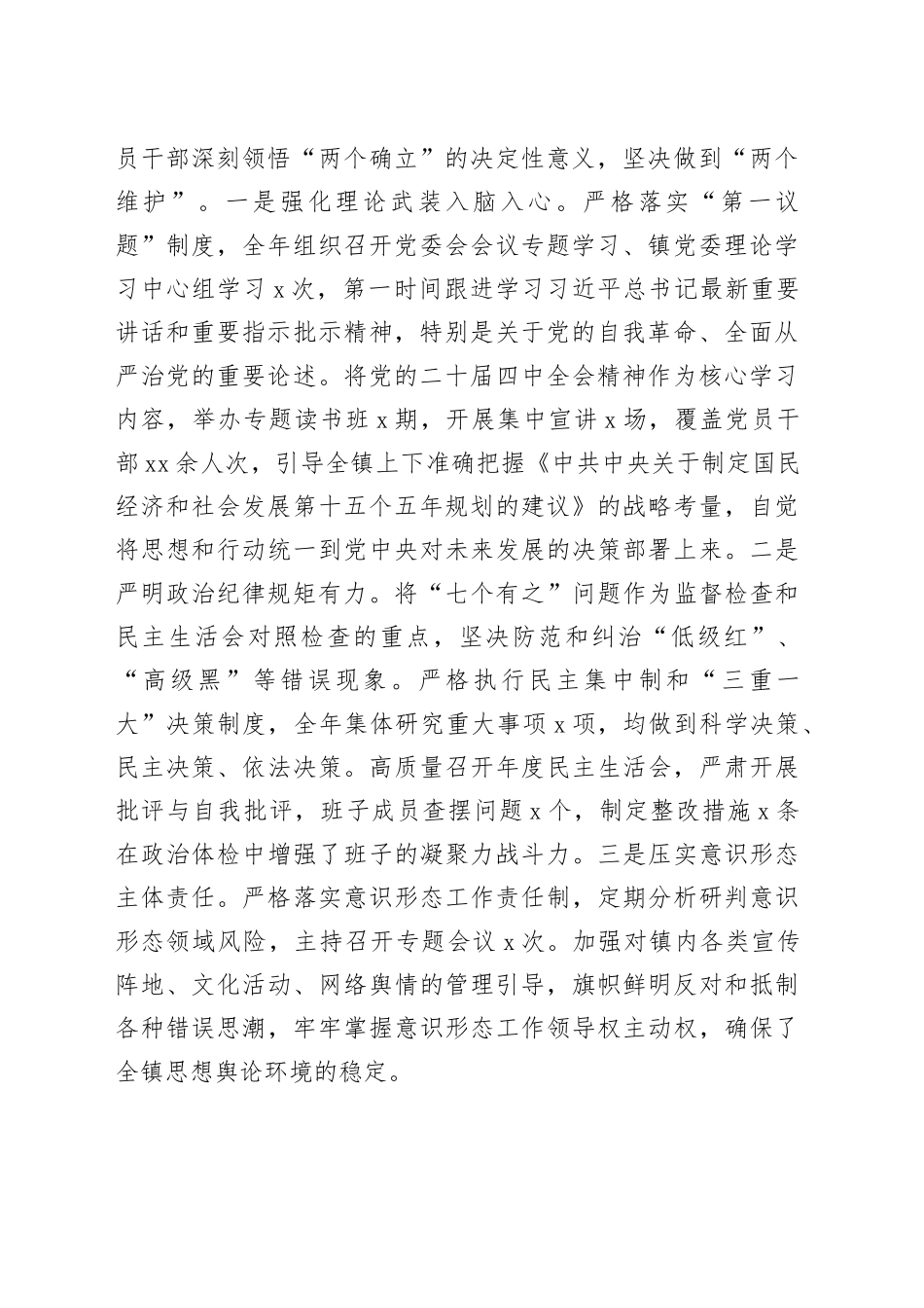 镇党委书记2025年度履行党风廉政建设责任制情况报告_第2页
