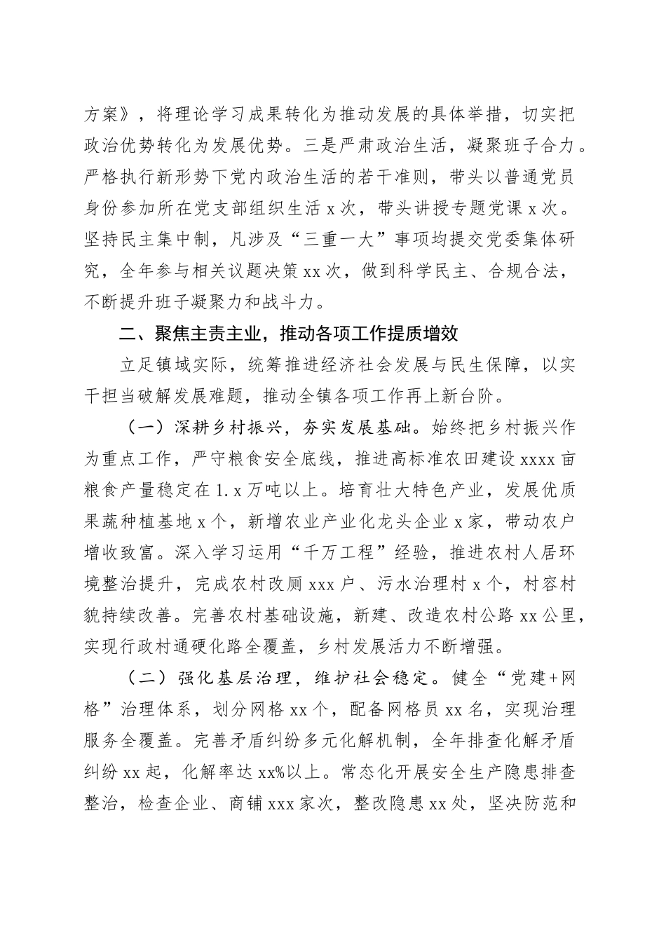 镇党委书记2025年度述职报告_第2页