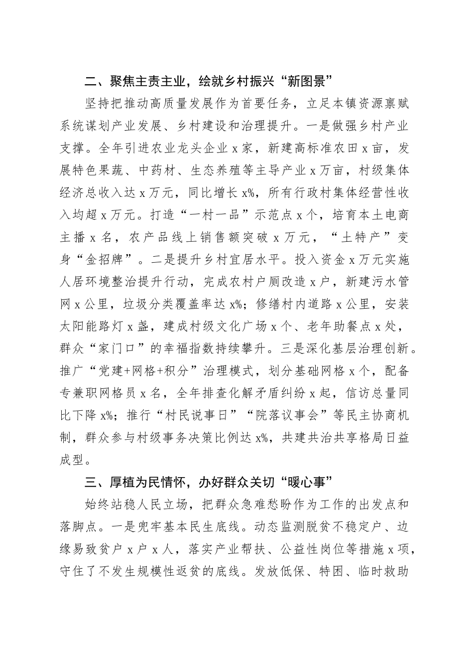 镇党委书记2025年度述职述德述廉报告_第2页