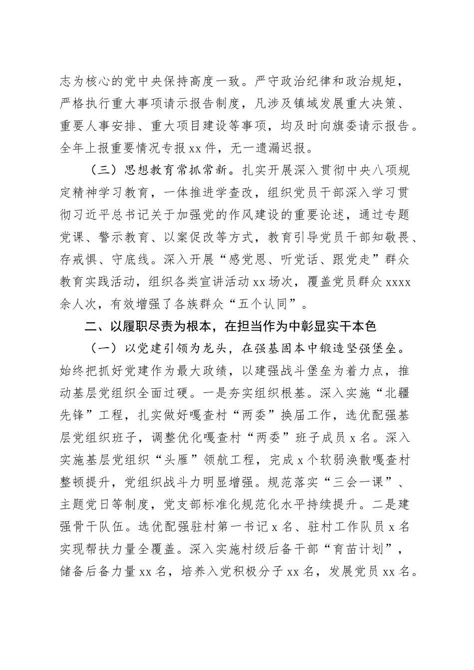 镇党委书记2025年度述职述廉报告_第2页