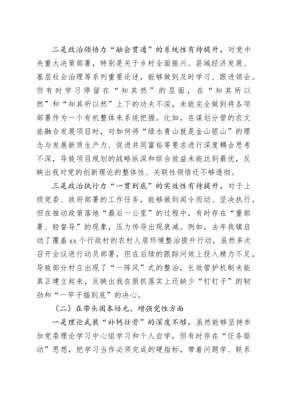 镇党委委员、副镇长2025年度民主生活会个人对照检查材料20251231_第2页