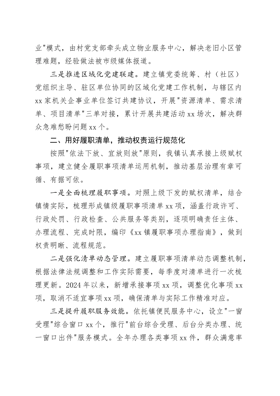 镇调整完善机构设置和管理体制工作情况汇报_第2页