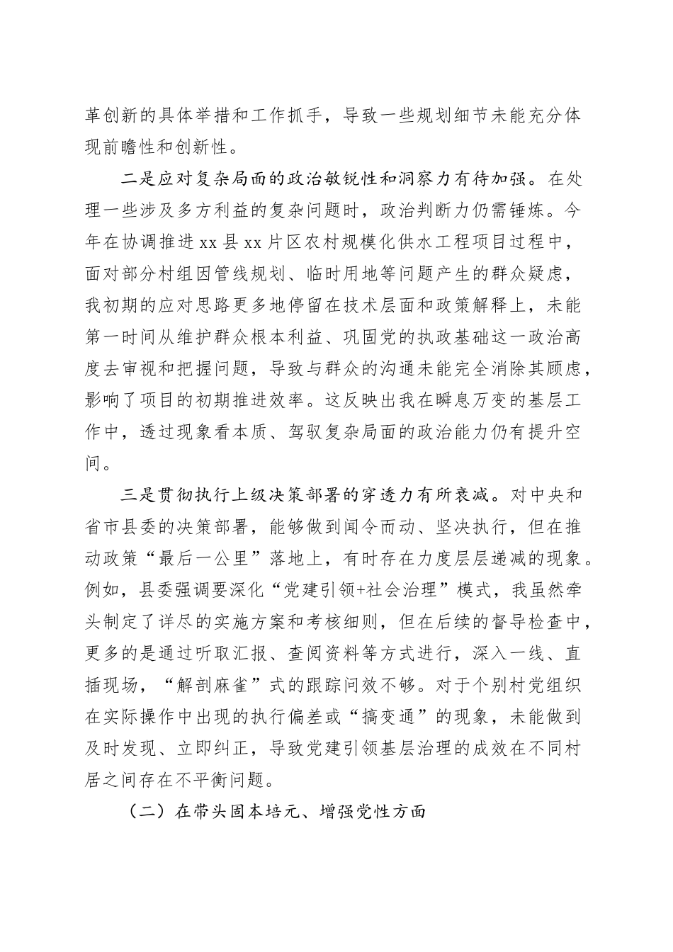 镇副书记2025年度民主生活会对照检查材料（五个带头）20251229_第2页