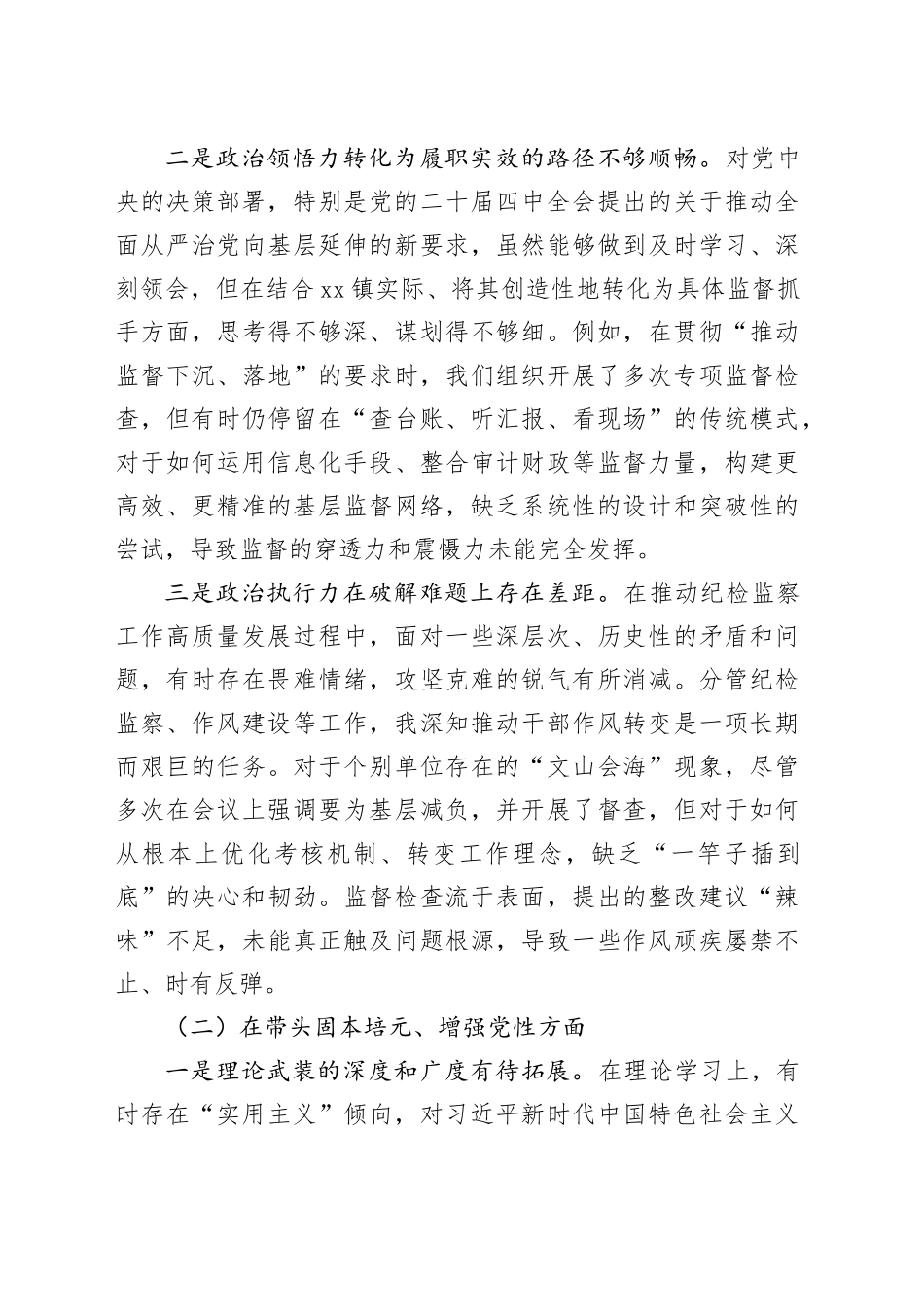 镇纪委书记2025年度民主生活会对照检查材料（五个带头）20251226_第2页