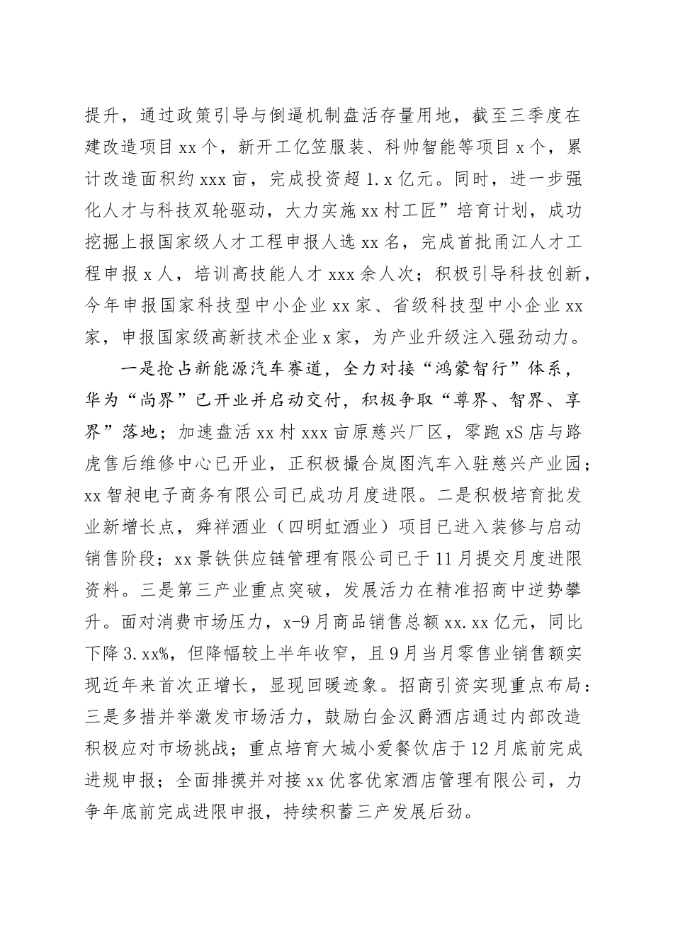 镇今年及“十四五”工作总结和明年及“十五五”工作思路_第2页