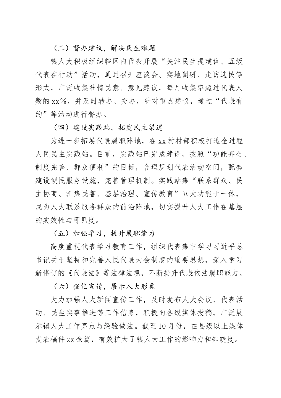 镇人大2025年工作总结_第2页