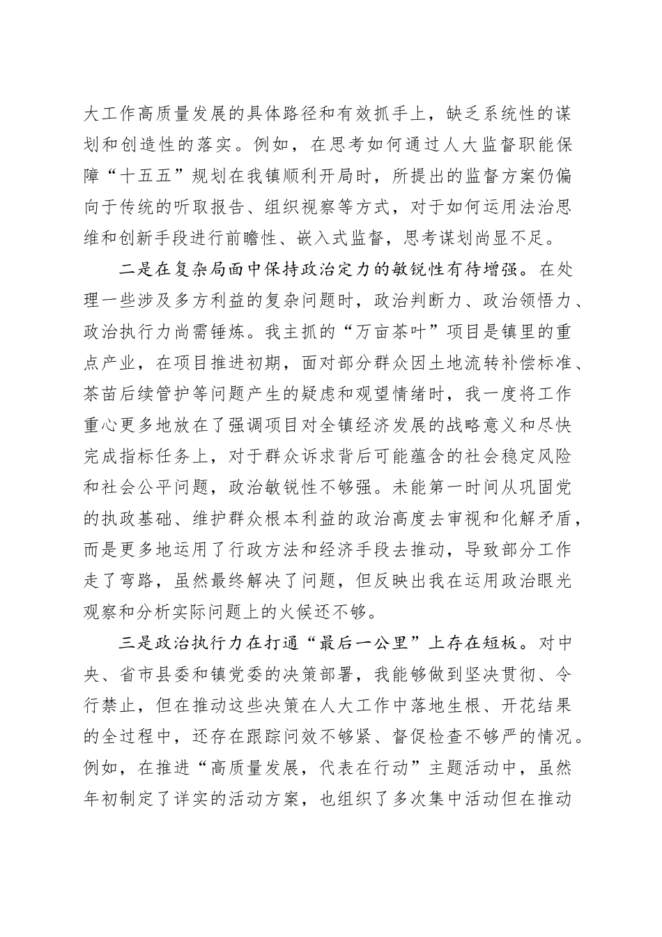 镇人大主席2025年度民主生活会对照检查材料（五个带头）20251229_第2页