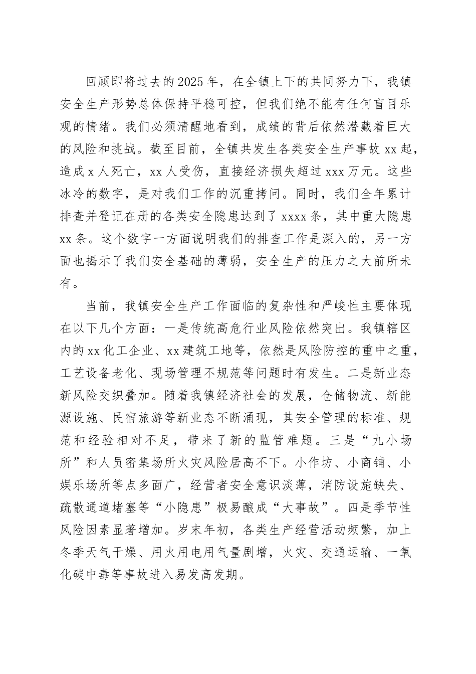 镇在2025年安委会第四次全体（扩大）会议上的讲话_第2页