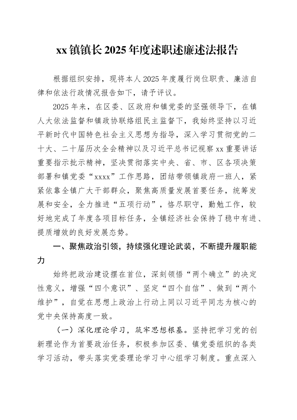 镇镇长2025年度述职述廉述法报告_第1页