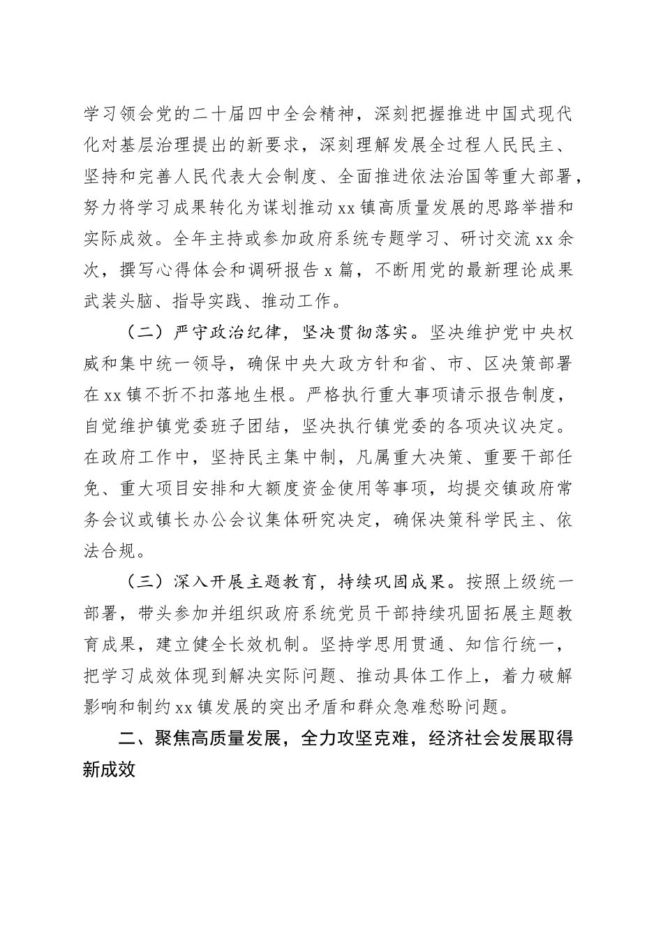 镇镇长2025年度述职述廉述法报告_第2页