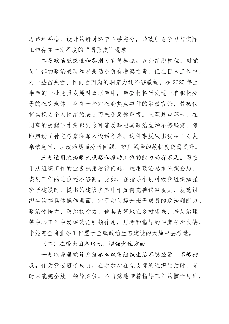 镇组织委员2025年度民主生活会对照检查材料（五个带头）20251229_第2页
