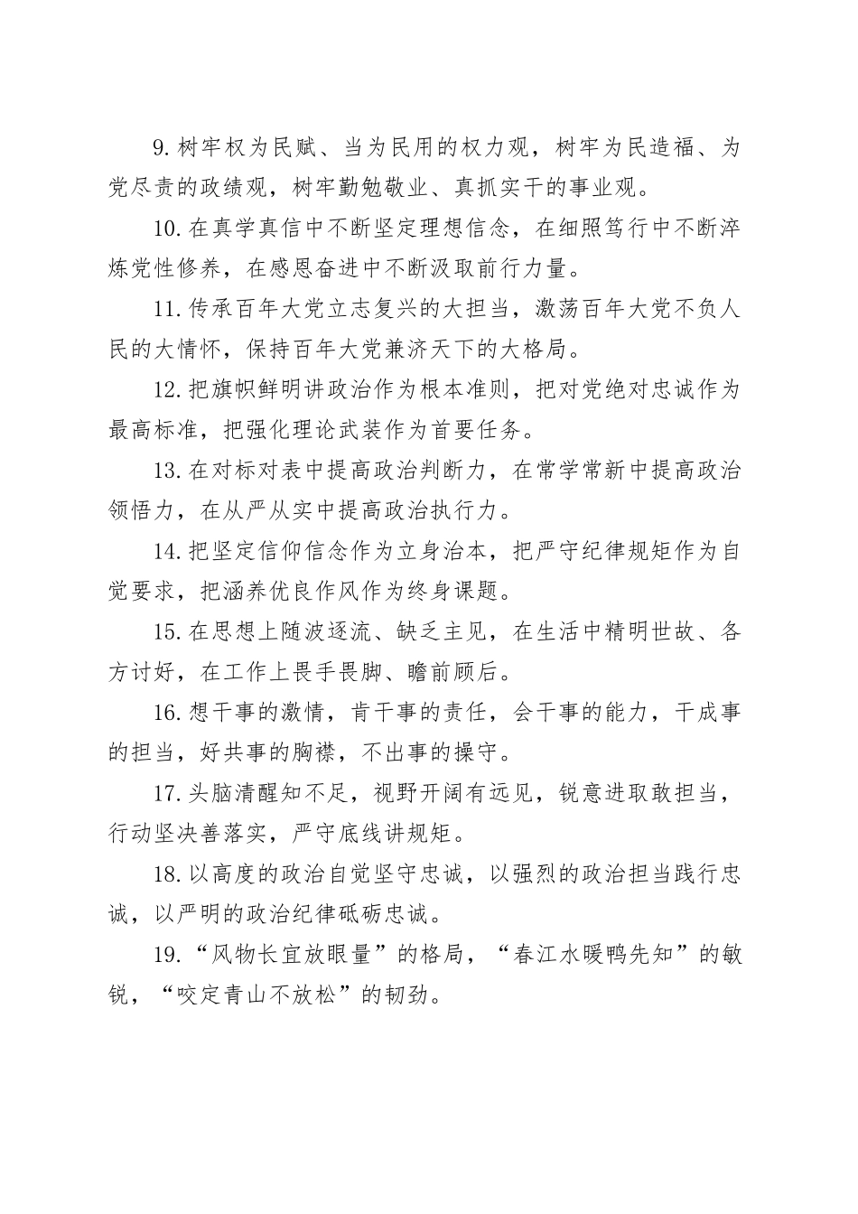 政德修养类排比句（2026年1月2日）_第2页