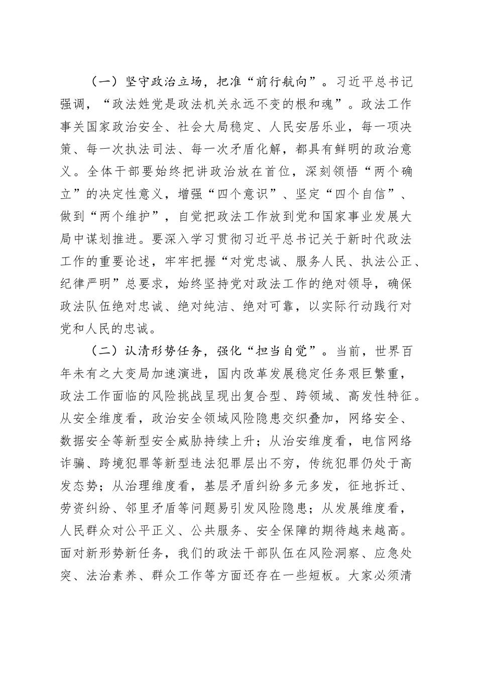 政法委书记在全县政法系统干部能力素质提升培训班开班式上的讲话_第2页