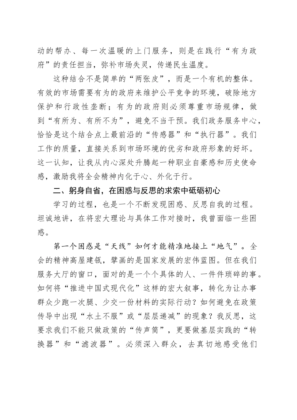 政务服务中心工作人员学习贯彻党的二十届四中全会精神的研讨发言材料_第2页
