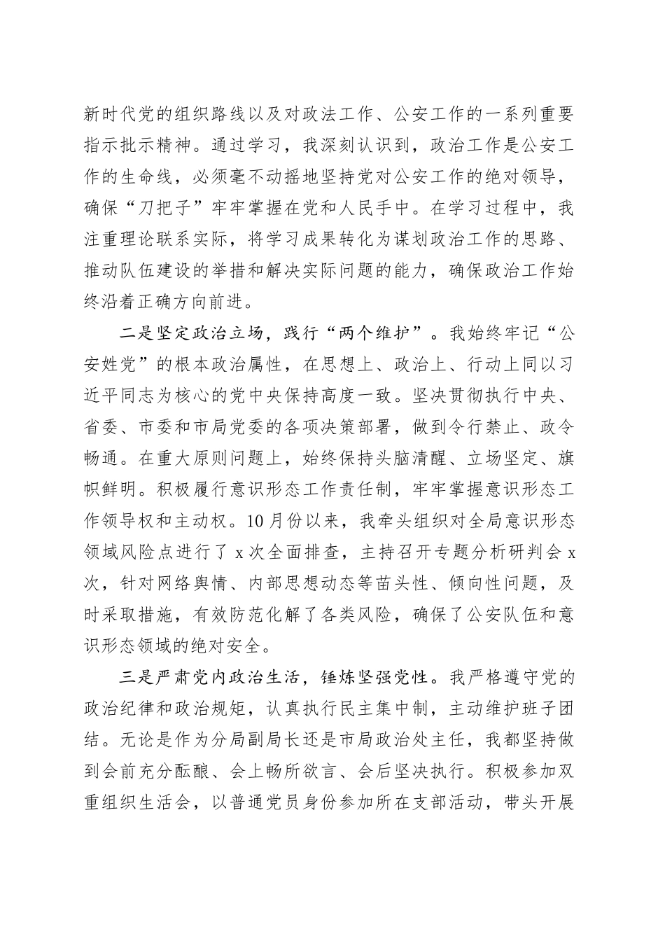 政治处主任2025年度个人述职报告20251226_第2页