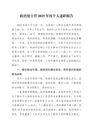 政治处主任2025年度个人述职报告20251226