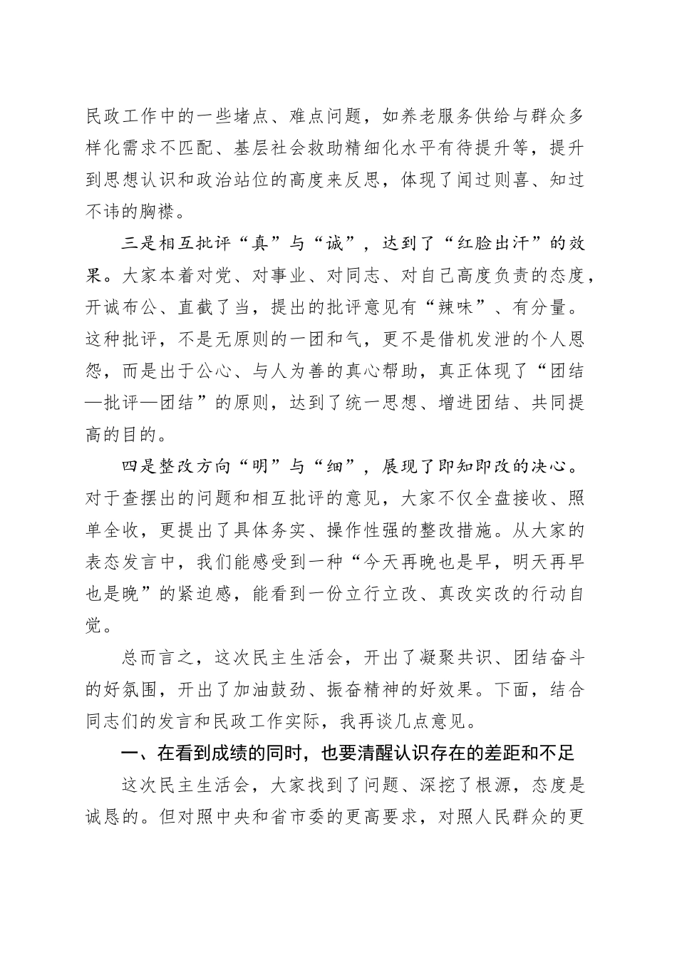 指导组组长在2025年度民主生活会上的点评讲话20260112_第2页