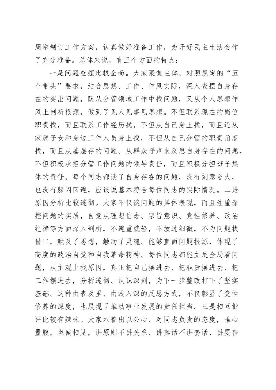 指导组组长在列席2025年度民主生活会时的点评讲话20260112_第2页