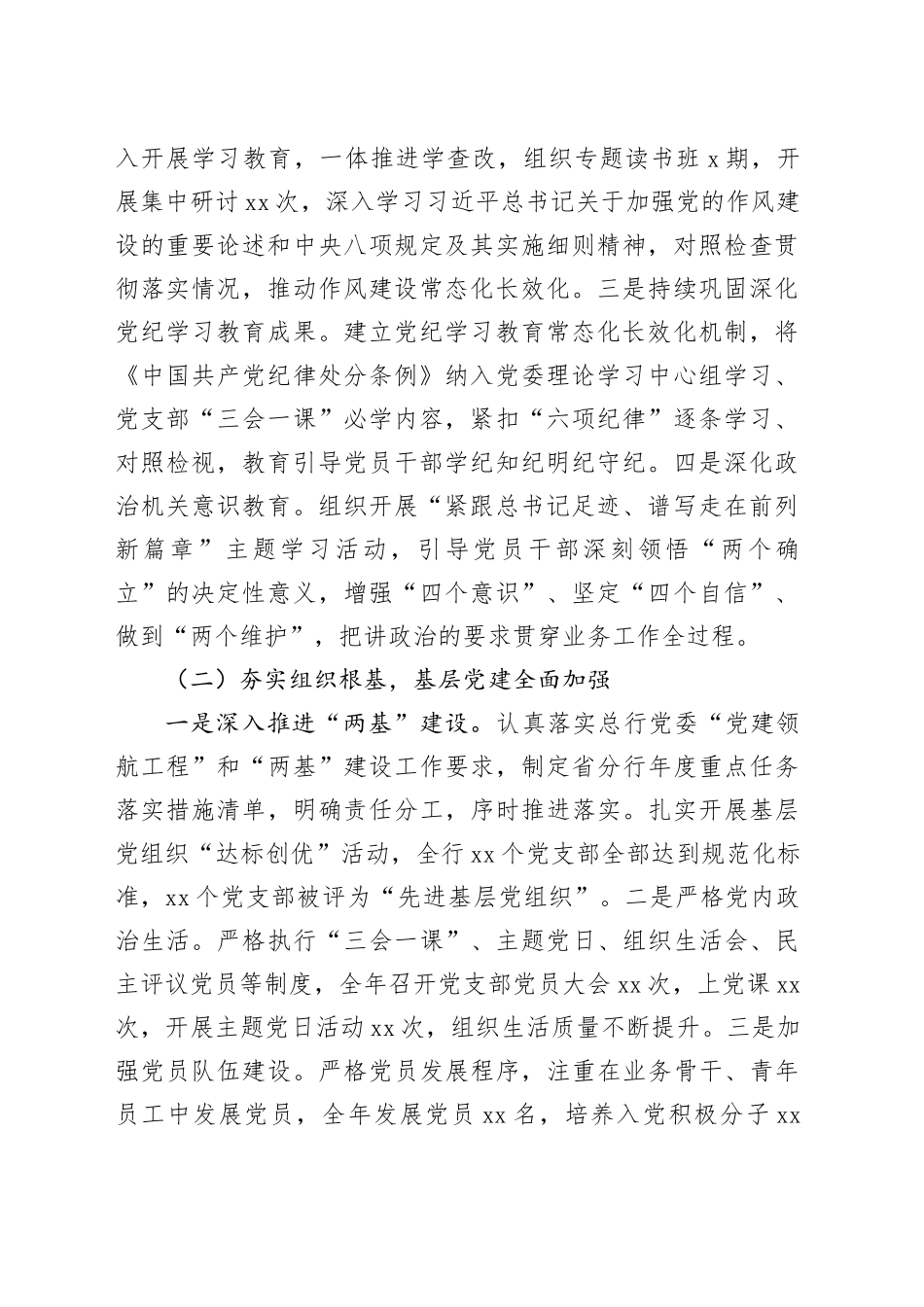中国农业发展银行省分行2025年党建暨党风廉政建设工作总结及2026年工作计划20251224_第2页