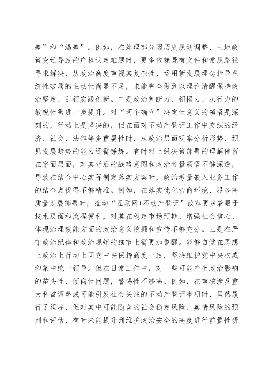 中心党支部书记2025年度民主生活会个人对照检查材料（五个带头）20260104_第2页
